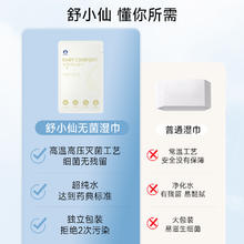 舒小仙 无菌手口湿巾5片便携装EDI纯水高温灭菌无菌