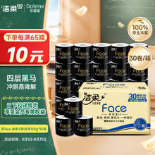C&S 洁柔 有芯卷纸 黑Face4层140克*30卷 厚韧更耐用 大分量卫生纸巾整箱