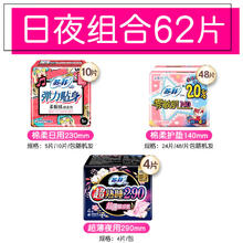 Sofy 苏菲 卫生巾日用230mm夜用290mm姨妈巾 日夜组合62片