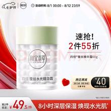 INOHERB 相宜本草 四倍蚕丝凝亮精华霜 60g