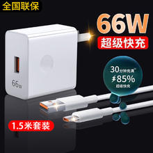 今胜 数据线Type-c快充闪充66W超级快充电器套装6A插头适用华为荣耀oppo小米vivo手机数据线扁圆口 66W套装