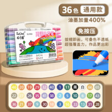 慢作  丙烯马克笔 36色