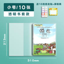 学得乐 小学生包书套包书纸书套透明包书皮书壳大中a5b5a4防水书本保护套一二三四年级套装16k课本书膜自粘一年级