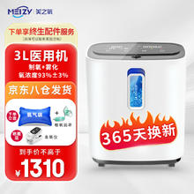 美之氧 3L升制氧机医用便携式吸氧机家用老人带雾化器小型家庭孕妇氧气机抗缺氧ZY-3AW