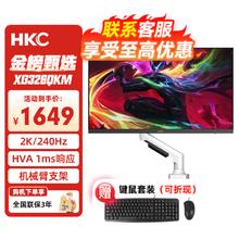 限移动端、京东百亿补贴：HKC 惠科 电脑显示器2K 240Hz高刷IPS电竞游戏 1ms疾速响应 升降旋转底座 黑神话狂暴电竞显示屏 31.5英寸