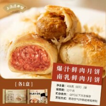 中华老字号，真尝家 X 豫园德兴馆 爆汁鲜肉月饼生胚 68g*6只*2袋