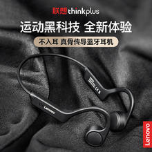 88VIP会员：Lenovo 联想 X4骨传导无线蓝牙耳机后挂式新款传感不入耳跑步健身运动防水