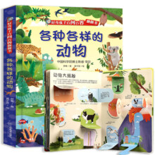 《好奇孩子百问百答翻翻书》各种各样的动物 任选3本