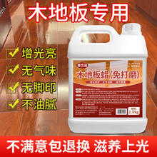 京噶 木地板保养蜡家用复合实木地板精油专用打蜡红木家具液体清洁 1桶 2500ml 【免打磨/滋养上