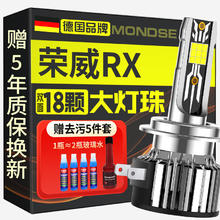 Mondsie 魔灯狮 适用荣威RX3汽车led大灯改装远近一体远光灯近光灯led车灯泡 荣威RX3 18-20款