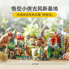 88VIP会员：LEGO 乐高 悟空小侠战队隐藏基地80044拼插积木玩具生日礼物95折