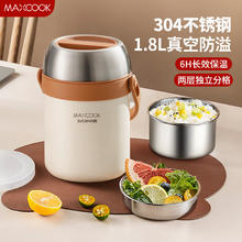 MAXCOOK 美厨 304不锈钢保温饭盒 真空便当盒桶 上班族学生大容量便携式 莲子白 1.8L