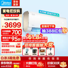 Midea 美的 空调 纤白 一级能效无风感电 变频冷暖自清