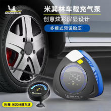 MICHELIN 米其林 大功率高功率充气泵汽车轮胎车载充气泵补气打气M2202