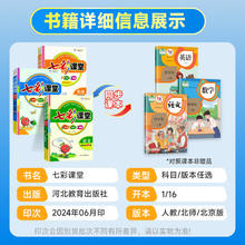 2024秋小学七彩课堂四年级上册下册语文数学英语人教北师苏教冀教苏教版小学四年级同步教材全解解读讲解课前预习单资料书课堂笔记