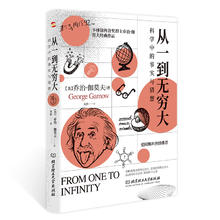 京东PLUS：《从一到无穷大：科学中的事实与猜想》