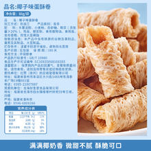 bi bi zan 比比赞 椰子味蛋酥卷早餐饼干卷心酥解馋小零食小吃休闲食品