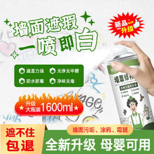 延格 墙面修复自喷漆白 墙面喷雾大容量升级