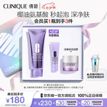 京东PLUS：CLINIQUE 倩碧 紫胖子洁面泡125ml +赠慕斯15ml+卸妆霜30ml+定制爱心礼盒