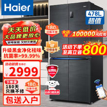 Haier 海尔 冰箱478升十字四开门一级能效双变频大容量家用风冷无霜电冰箱 黑金净化除菌+手机智联