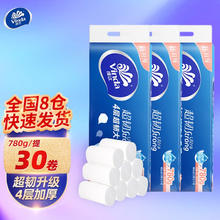Vinda 维达 卷纸无芯加厚超韧4层家用轻柔实芯厕纸巾手纸厕所专用纸卫生纸 3提30卷
