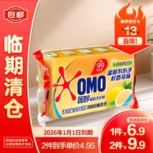 OMO 奥妙 超效洗衣皂清新柠檬香型206g