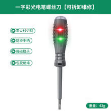 BaoLian 保联 电笔螺丝刀 一字
