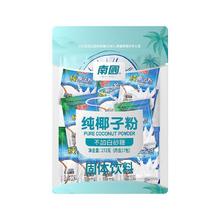 百亿补贴：Nanguo 南国 纯椰子粉果汁椰汁粉 无添加糖椰奶厚乳粉海南特产冲饮椰浆奶茶