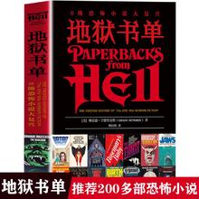 《地狱书单》