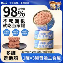 MASTI 麦斯蒂 通用主食罐猫罐头 8罐 任选 金枪鱼/整乳鸽/走地鸡