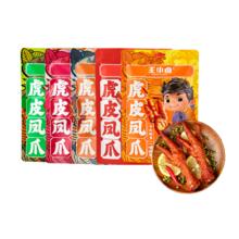 任选拍5袋32.9元 王小卤虎皮凤爪