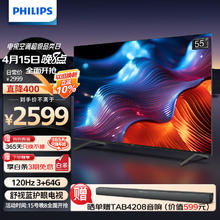 PHILIPS 飞利浦 55英寸4K超高清护眼高刷全面屏 家用客厅影音远场语音 网络智能投屏液晶平板电视机