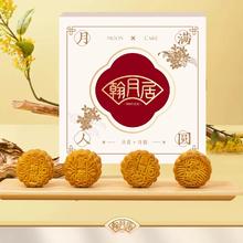 加码4饼4味礼盒装 翰月居蛋黄广式月饼