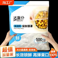 一次性保鲜膜罩套食品级专用保险套保鲜袋家用冰箱碗盖松紧口厨房