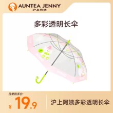 沪上阿姨 周边 多彩透明长伞