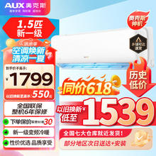 AUX 奥克斯 空调挂机 新一级三级能效升级 变频 快速冷