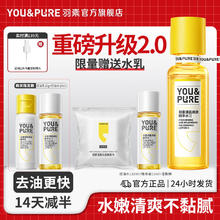 百亿补贴：YOU&PURE 羽素 闭口水湿敷水闭口祛痘控油保湿补水收缩毛孔爽肤水油皮护肤品夏 焕肤水110ml