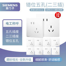 SIEMENS 西门子 插座 正五孔10只装 皓彩白