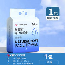 GRACE 洁丽雅 1提装】洁丽雅悬挂式一次性洗脸巾女士加厚抽取式擦脸吸水家用装