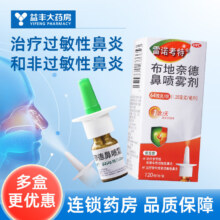 雷诺考特 布地奈德鼻喷雾剂64微克*120喷 治疗季节性鼻炎，常年性过敏性和非过敏性鼻炎 1盒装