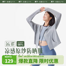Beneunder 蕉下 防晒衣女冰丝凉感防紫外线夏季披肩防晒服女士送女友七夕 远山灰 160/84A(M)