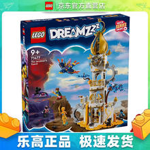 限移动端、京东百亿补贴：LEGO 乐高 71477 梦魇王之塔 梦境城猎人系列男女孩拼装积木玩具情人节礼物 