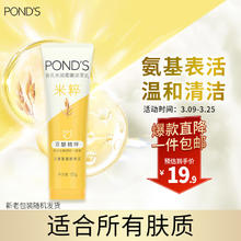 POND'S 旁氏 秒杀价，旁氏（POND'S）洗面奶 水润柔嫩洁面乳120g 米粹润泽氨基酸温和