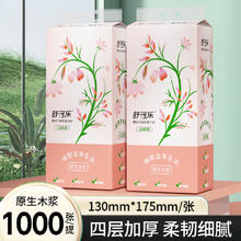 舒可乐 悬挂式抽纸250抽四层1000张擦手卫生纸巾 1提