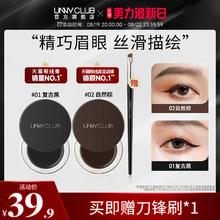 UNNY眼线膏防水不易晕染持久棕色眼线笔卧蚕新手专用正品官方
