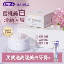 Saky 舒客 牙粉美白变白去黄祛黄去渍洗白美白牙粉美白牙齿