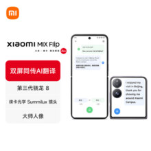小米（MI）MIX Flip 小折叠屏 4.01英寸多功能超大外屏 第三代骁龙8 12GB+256GB 幻影紫 5G拍照AI手机