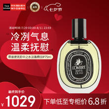 DIPTYQUE 蒂普提克 影中之水75ml淡香精EDP