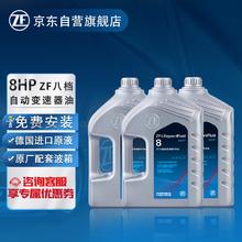 ZF 采埃孚 8HP ZF原厂配套八档变速器专用油 循环机免费安装