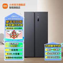 Xiaomi 小米 冰箱610升对开门大容量家用